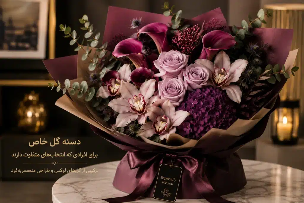 خرید دسته گل خاص